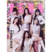 AERA (アエラ) 2023年 1/30号 [雑誌]＜表紙: IVE＞