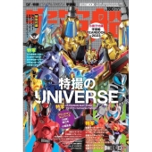 宇宙船 vol.180 HOBBY JAPAN MOOK