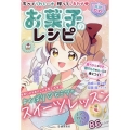 食べてうれしい贈ってしあわせ【ハピかわ】お菓子のレシピ