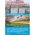 ゼロから自治体を創ったらどうなるか? 元村長 宮田正馗が語る大潟村のあゆみ