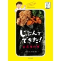 じぶんでできた! お弁当の本