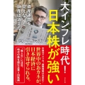 大インフレ時代!日本株が強い