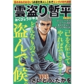 雲盗り暫平 おくびょう小平太 パーフェクト・メモワール