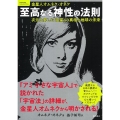 至高なる神性の法則 次元上昇した「金星」の真相と地球の未来 TOKUMAソウルライブラリー