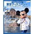 東京ディズニーシー パーフェクトガイドブック 2023