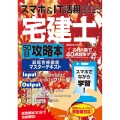 スマホ&IT活用宅建士50日攻略本 2023 最短合格徹底マスターテキスト