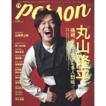 TVガイドPERSON vol.125 話題のPERSONの素顔に迫るPHOTOマガジン TOKYO NEWS MOOK