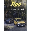 Tipo (ティーポ) 2023年 04月号 [雑誌]