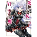 死神に育てられた少女は漆黒の剣を胸に抱く 6 電撃コミックスNEXT N 361-06