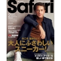 Safari(サファリ) 2023年 02月号 [雑誌]