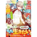 不治の病で部屋から出たことがない僕は、回復術師を極めて自由に