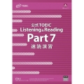 公式TOEIC Listening & Reading Pa