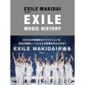 EXILE MUSIC HISTORY<抽選権付>