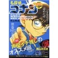 名探偵コナン キャストリコメンドセレクション2高山みなみ選2 My First BIG