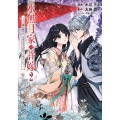 水無月家の許嫁 ～十六歳の誕生日、本家の当主が迎えに来ました。～ 2 KCx