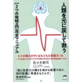 人類を元に戻して救う【2つの発明品】完全マニュアル