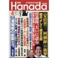 月刊Hanada 2023年 04月号 [雑誌]