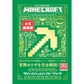 Minecraft[公式]最新版サバイバルハンドブック