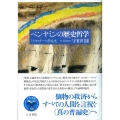 ベンヤミンの歴史哲学 ミクロロギーと普遍史