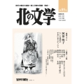 北の文学 第85号