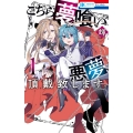 こちら夢喰い 悪夢、頂戴致します。 1 花とゆめコミックス