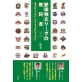 野球独立リーグの教科書 夢だけじゃない、ビジネスだけでもない