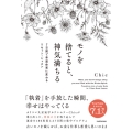 モノを捨てると、神気満ちる 7日間で幸運体質に変わるリセット