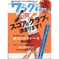 Waggle (ワッグル) 2023年 02月号 [雑誌] ■特集:道具を「上手