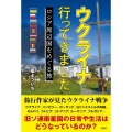 ウクライナに行ってきました ロシア周辺国をめぐる旅