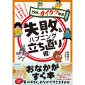 こんなときどうする?失敗&ハプニング立ち直り術 5分でカイケツ道場