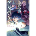 ふたつのゲシュペンスト 1 花とゆめコミックススペシャル
