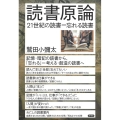 読書原論 21世紀の読書=忘れる読書