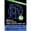 解きまくれ!リスニングドリル TOEIC L&R TEST