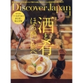 Discover Japan(ディスカバー ジャパン) 2023年 01月号 [雑誌] ニッポンの酒とサカナ