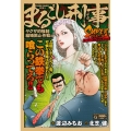 Qまるごし刑事スーパーコレクション Vol.10 マンサンコミックス