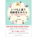 いつもと違う高齢者をみたら 第3版 在宅・介護施設での判断と対応 高齢者ケアのキーノート