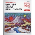 月刊 美術 2023年 01月号 [雑誌] イチオシ作家2023