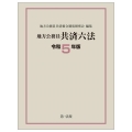 地方公務員共済六法 令和5年版