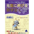 元気に伸びる数学III・C問題集 新課程