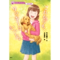 おはなしサイエンス 未来の医学 これからも、リッキーといっしょ