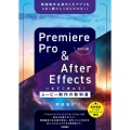 Premiere Pro & After Effectsいま