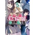 最強陰陽師の異世界転生記 ～下僕の妖怪どもに比べてモンスターが弱すぎるんだが～ 5 モンスター文庫