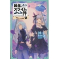 転生したらスライムだった件 教会からの使者 7 (下) かなで文庫