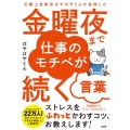 元陸上自衛官ぱやぱやくんが会得した金曜夜まで仕事のモチベが続