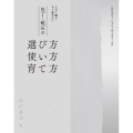 包丁・砥石の選び方使い方育て方 この一冊でもう迷わない