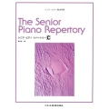 The Senior Piano Repertory シニア・ピアノ教本併用