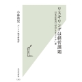 リスキリングは経営課題 日本企業の「学びとキャリア」考 光文社新書 1245