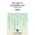 女ことばってなんなのかしら? 「性別の美学」の日本語