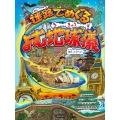 迷路でめぐる よむ地球儀