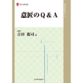 意匠のQ&A 現代産業選書